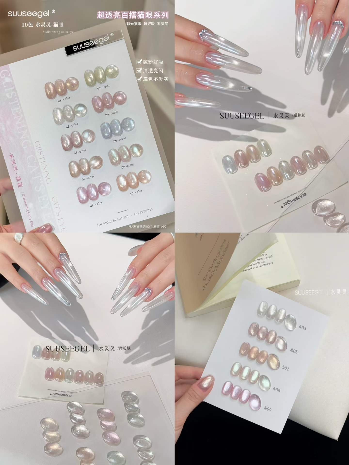 Watery Cat Eye Gel Polish: Glossy Magnetic Finish for Salon Collections