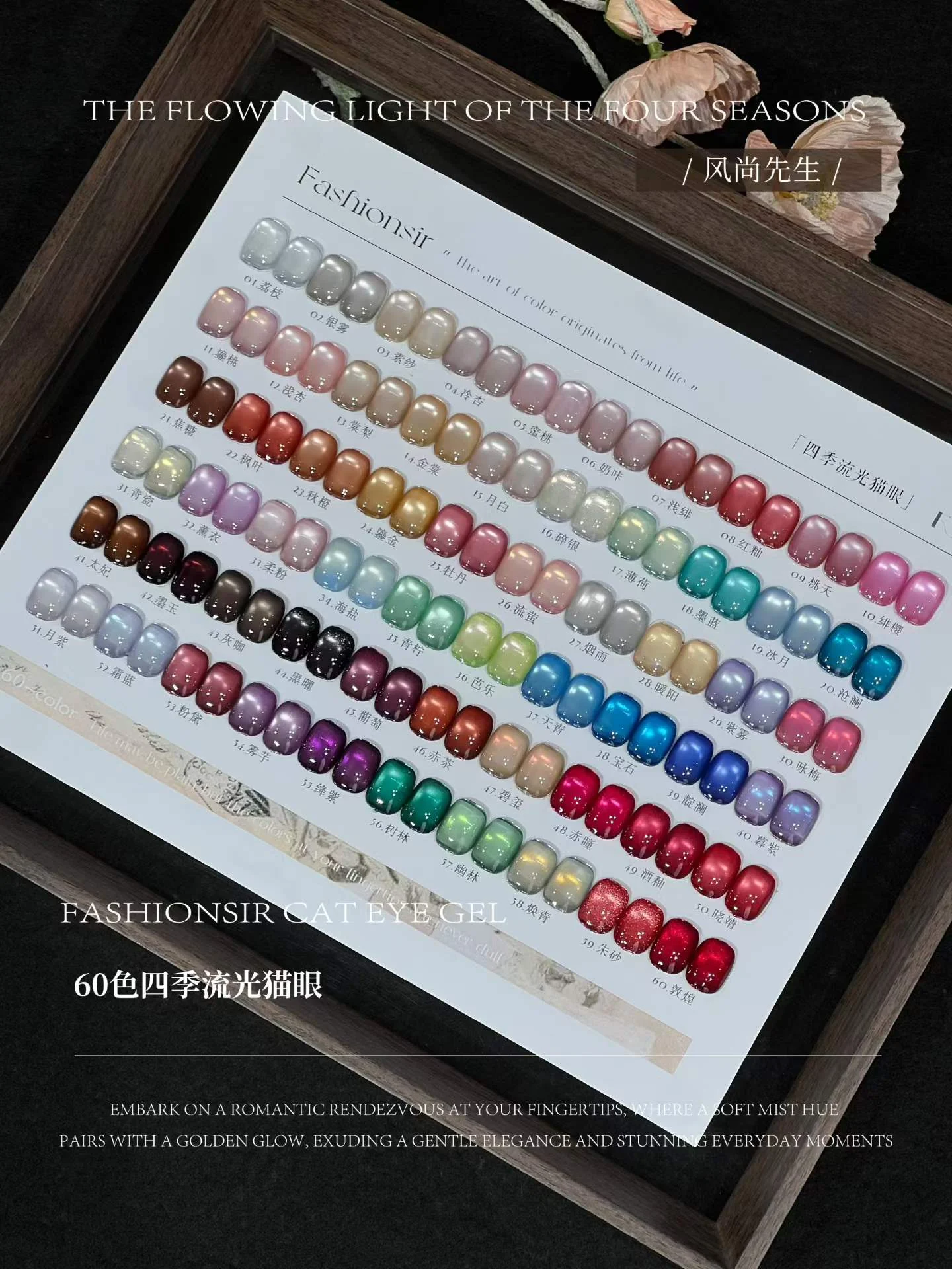 Flowing light magnetic gel polish effect display