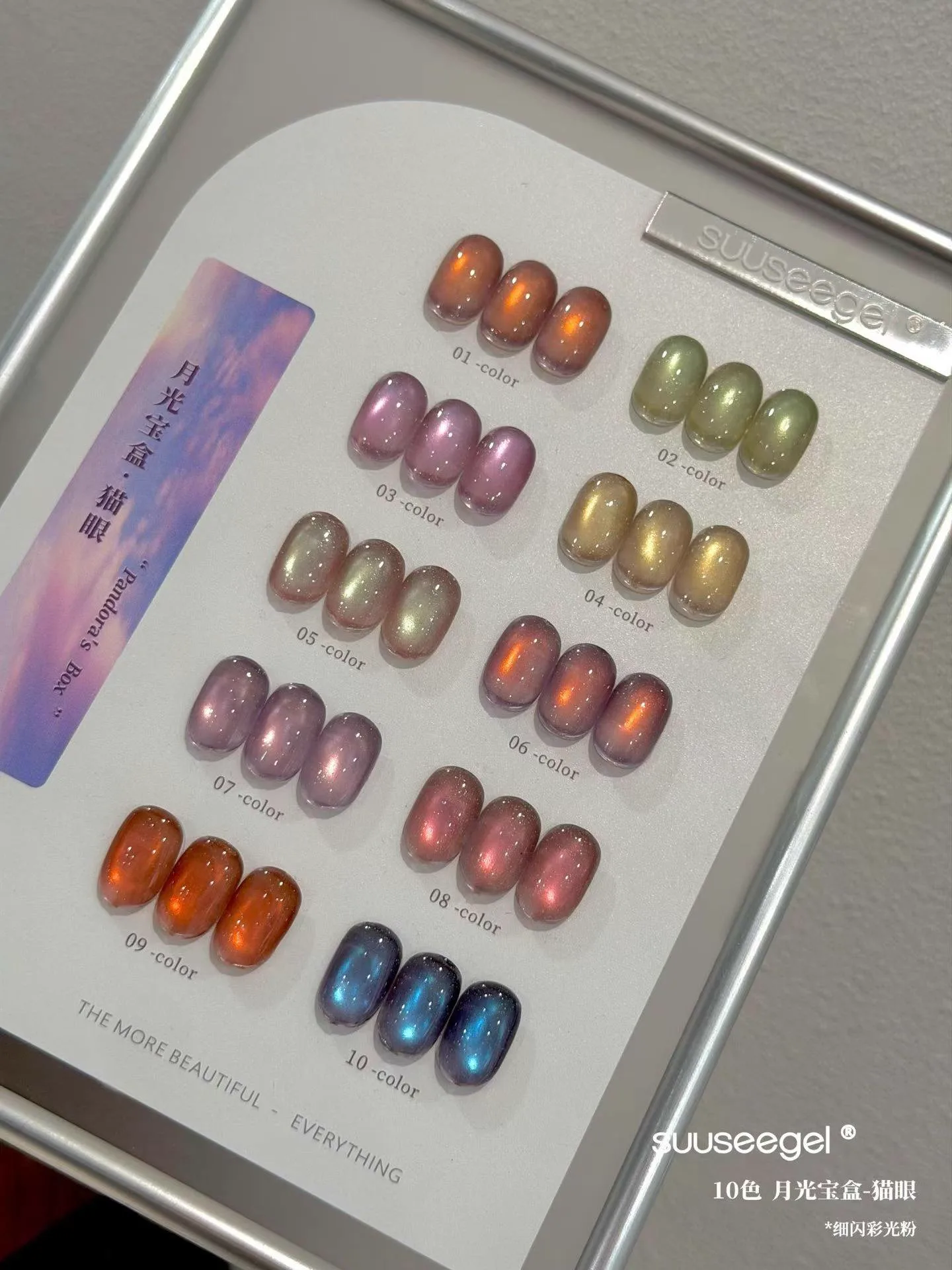 Moonlight Rainbow Cat Eye Gel 10 Colors: Fine Shimmer Rainbow Shine — magnetic gel polish wholesale