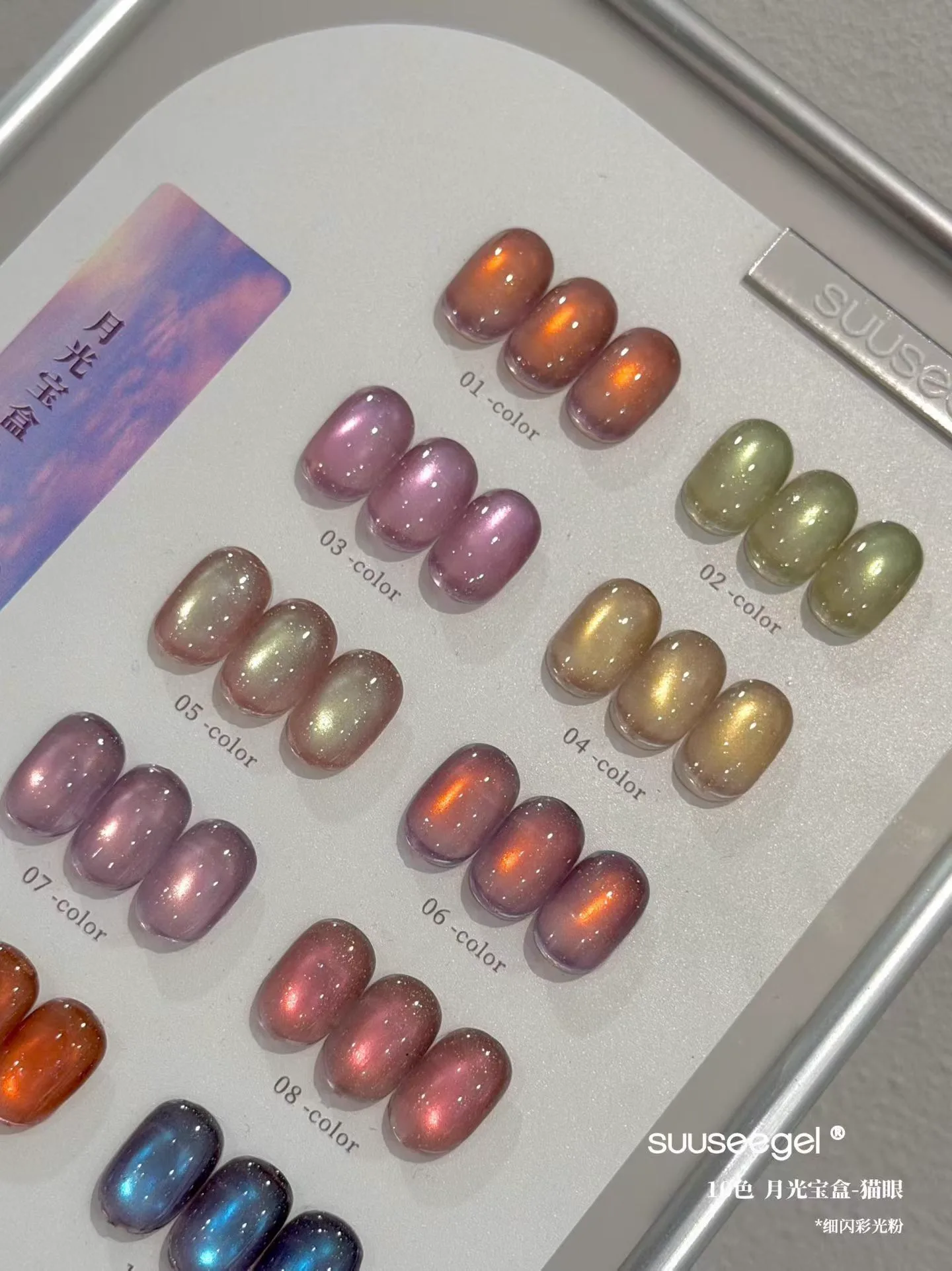 Moonlight Rainbow Cat Eye Gel 10 Colors soft magnetic shine