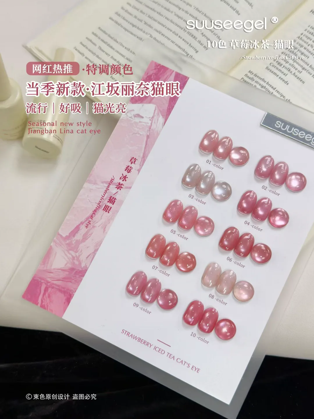 Tea-tone cat eye gel polish 10-color salon collection with soft magnetic shine