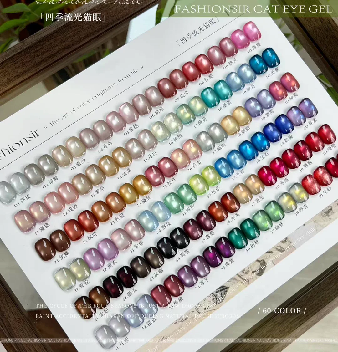 Four Seasons 60-color cat eye gel salon menu chart