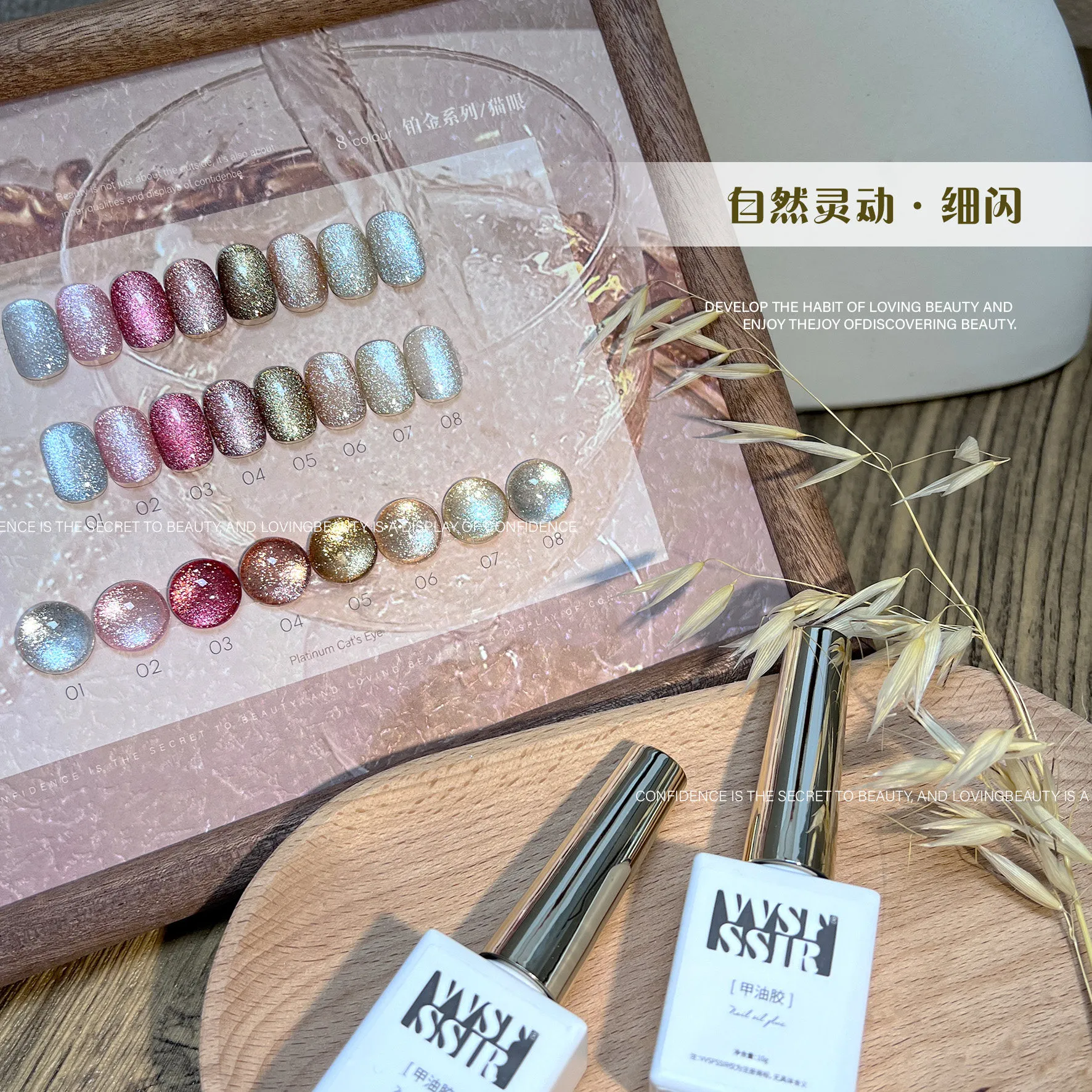 Platinum Sparkle Cat Eye Gel 8 Colors
