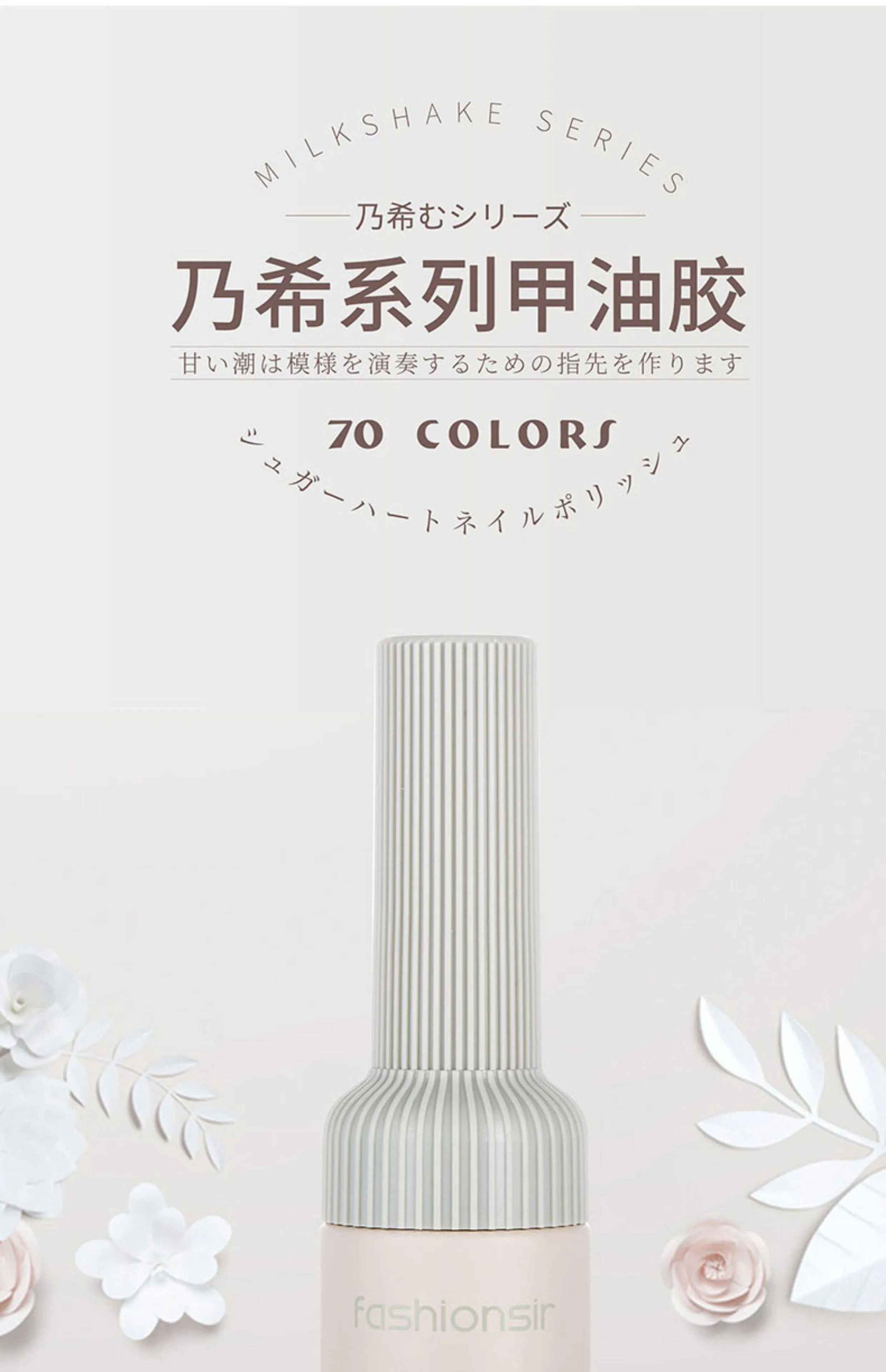 Cream Soy Milk Gel Polish 150 Colors: Mr. Fashion Milkshake — Full Summer Collection
