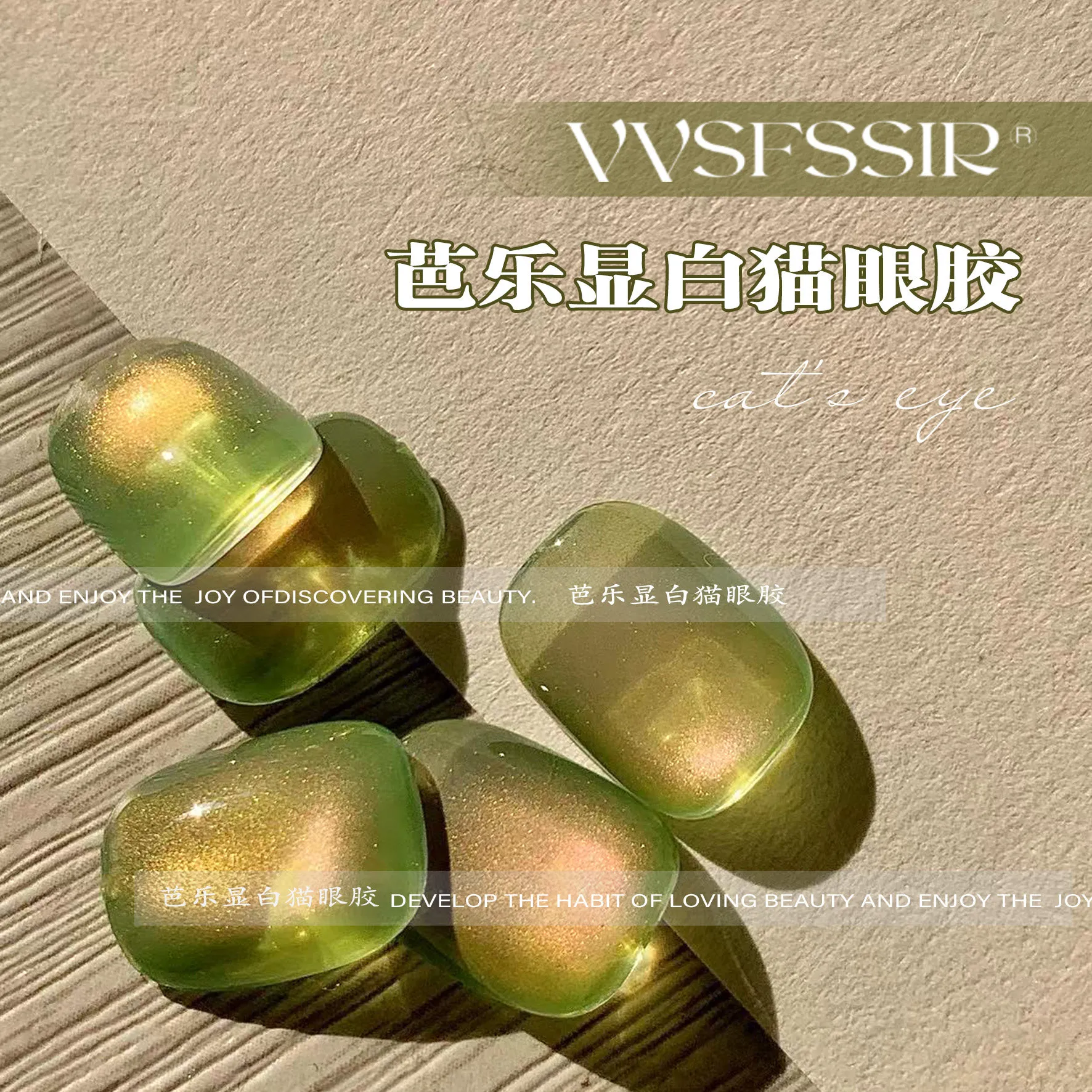 Guava Cat Eye Gel