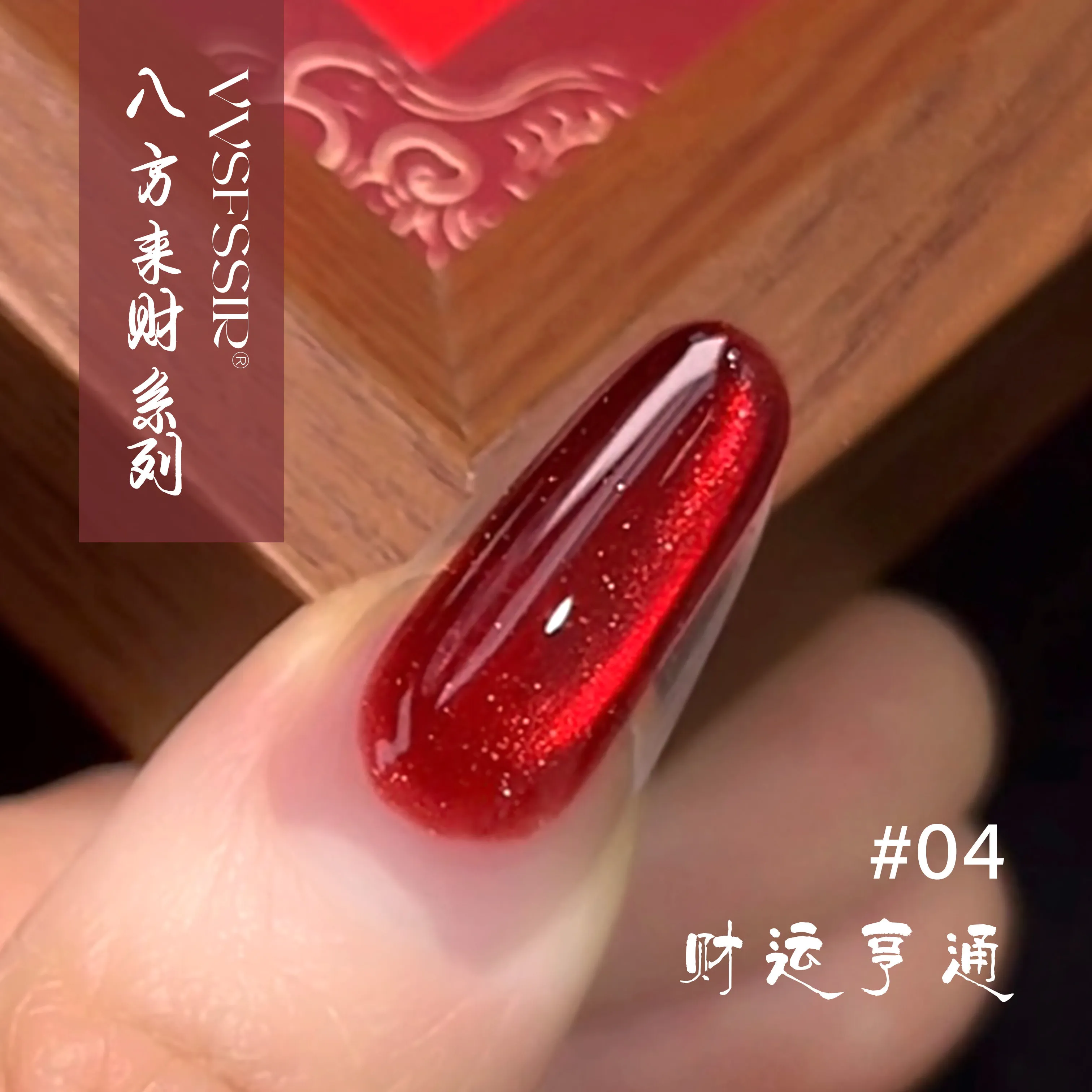 Prosperity Red Cat Eye Gel 6 Colors: Fortune from All Directions — Glass Bead Magnetic Cat Eye