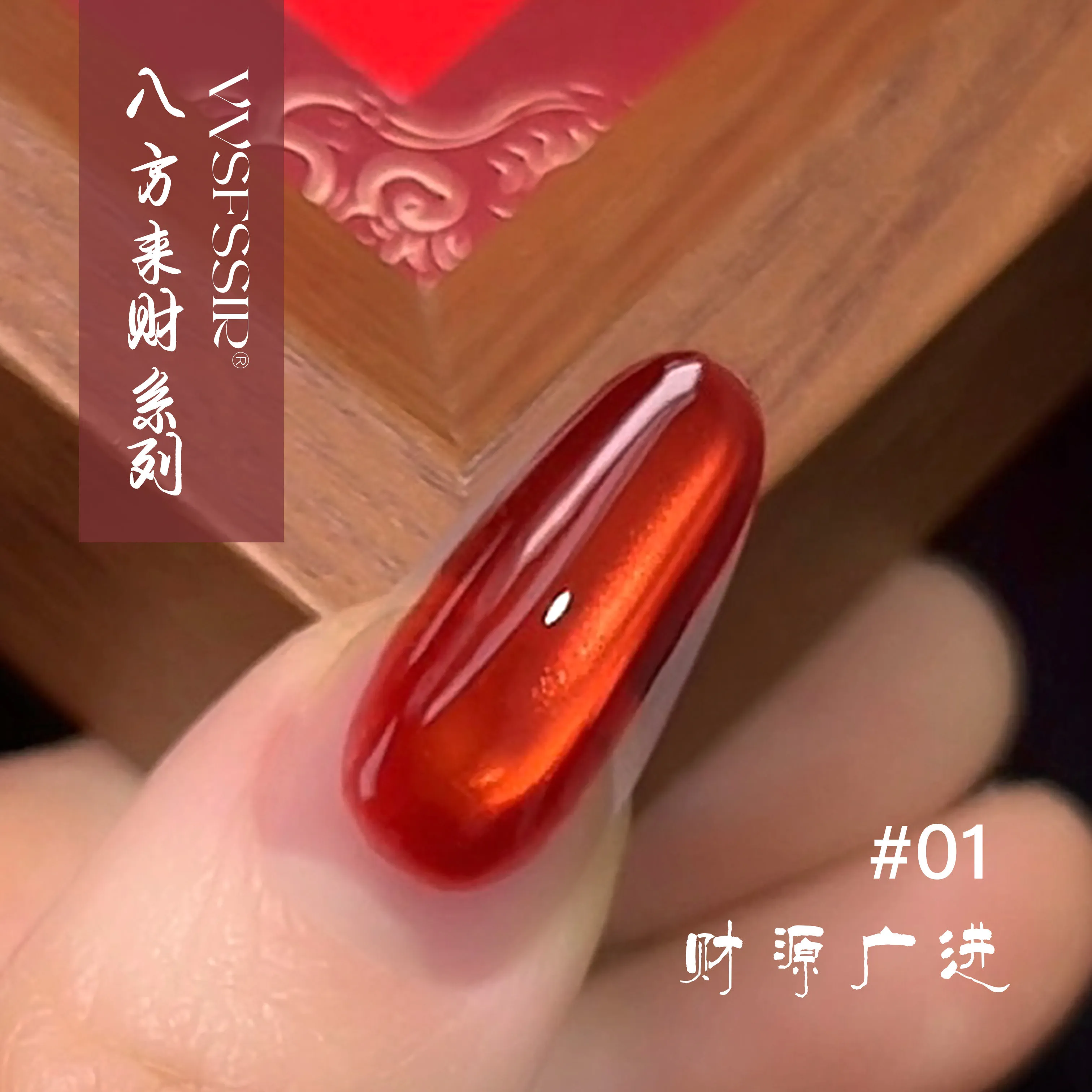 Prosperity Red Cat Eye Gel 6 Colors: Fortune from All Directions — Glass Bead Magnetic Cat Eye