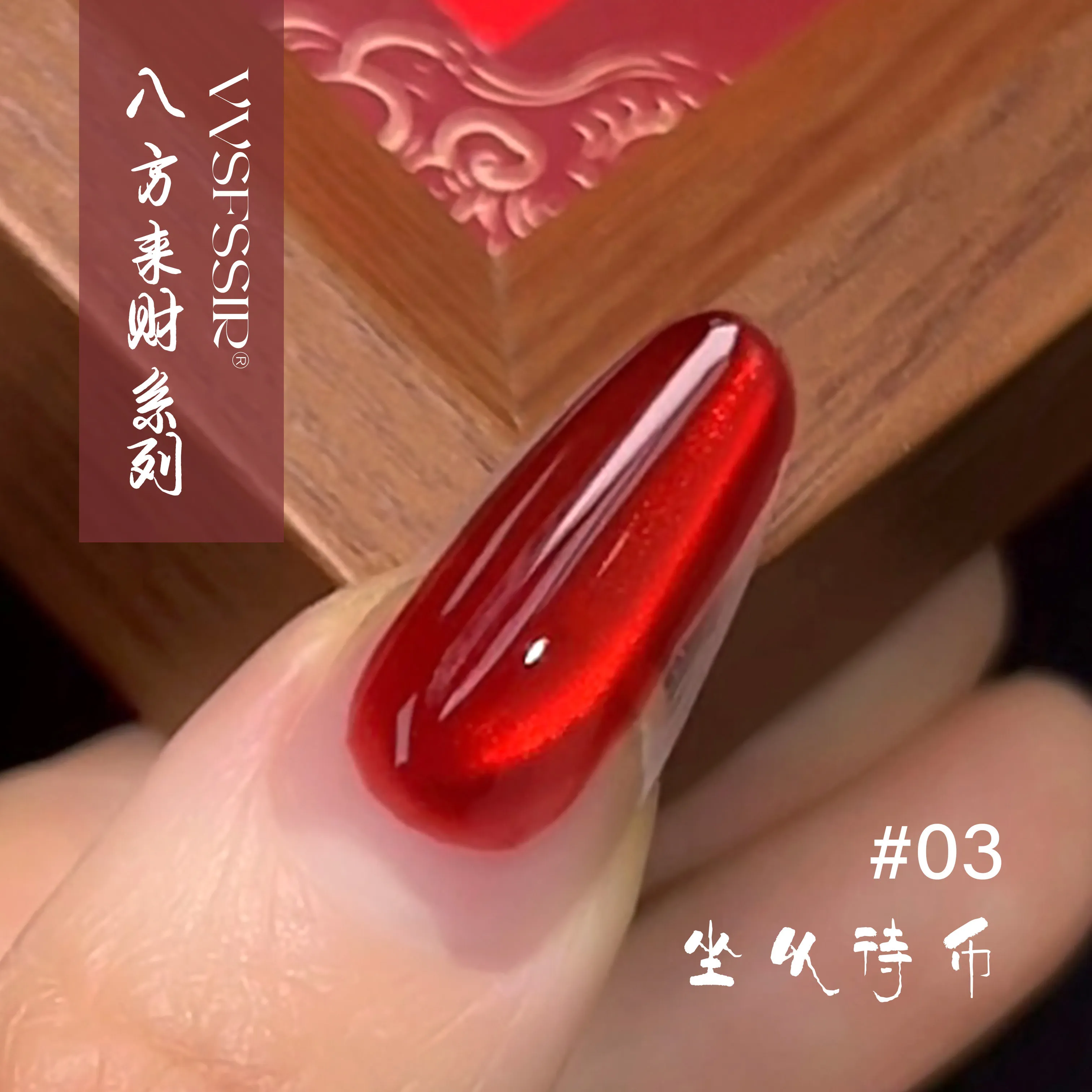 Prosperity Red Cat Eye Gel 6 Colors: Fortune from All Directions — Glass Bead Magnetic Cat Eye